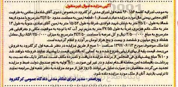 مزایده,مزایده قطعه زمین مساحت 342.50متر