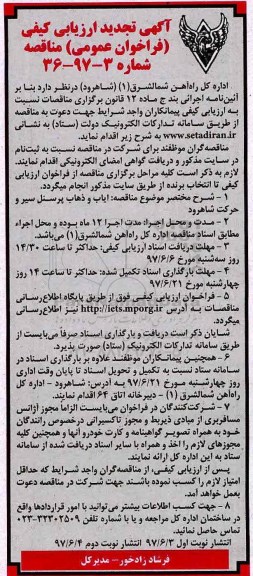 فراخوان عمومی,فراخوان عمومی ایاب و ذهاب پرسنل سیر و حرکت