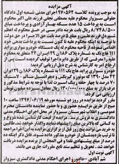 مزایده,مزایده خودروی سواری پراید هاچ بک