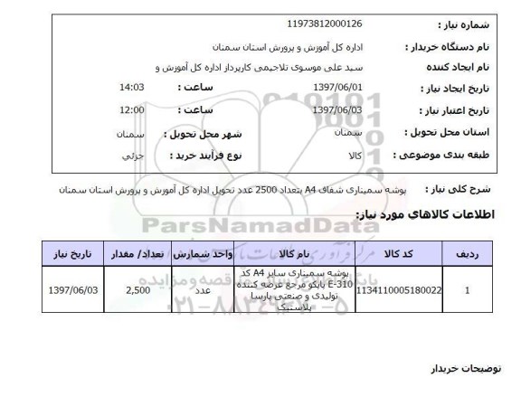 استعلام , استعلام پوشه ...