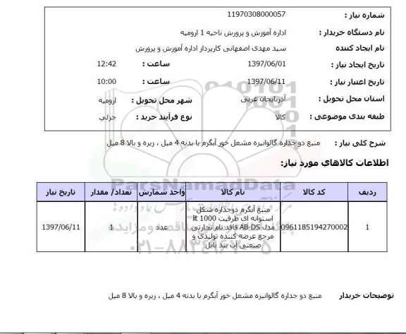 استعلام , استعلام منبع ...
