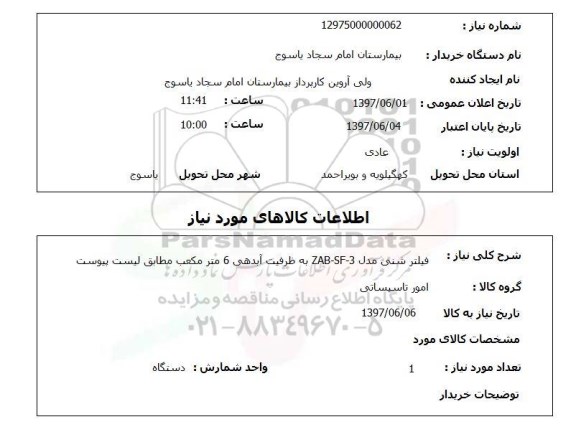 استعلام , استعلام فیلتر ...