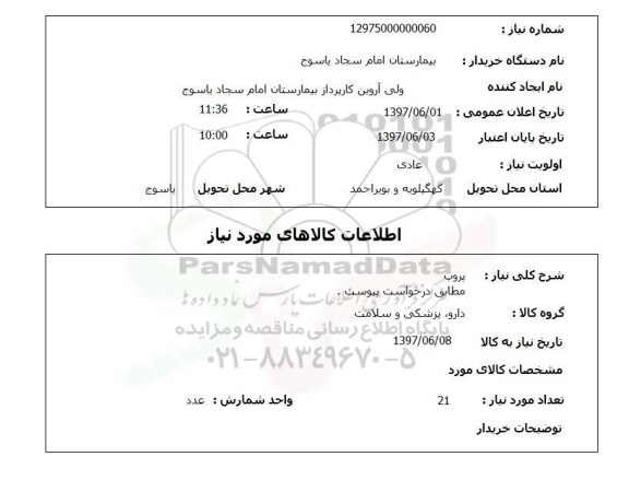 استعلام,استعلام پروپ