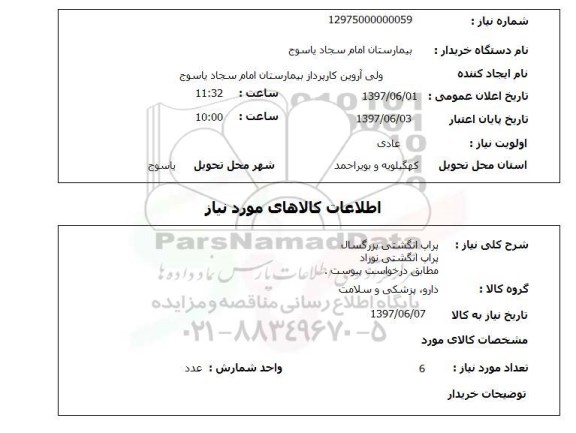 استعلام, استعلام پراب انگشتی...