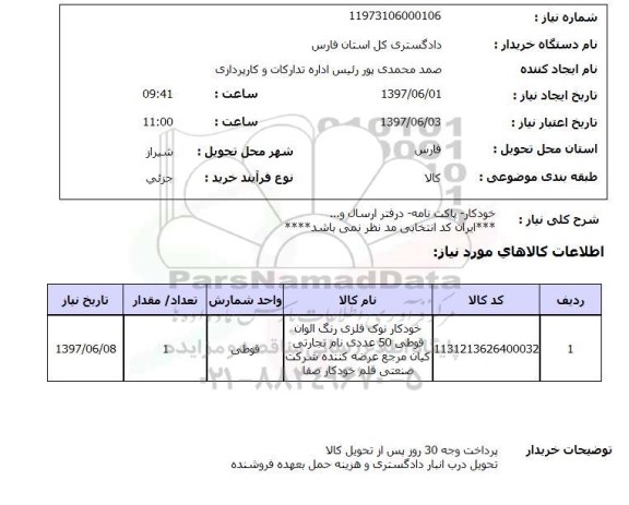 استعلام,خودکار