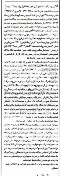 مزایده,مزایده ملک با قدمت 13 سال مساحت اعیانی 54.50متر