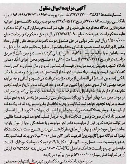 مزایده,مزایده یک دستگاه لیفتراک