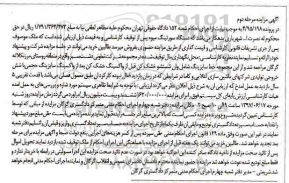 مزایده ، مزایده دستگاه سورتینگ میوه - مرحله دوم