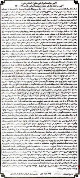مزایده ،مزایده ششدانگ زمین مساحت182000متر