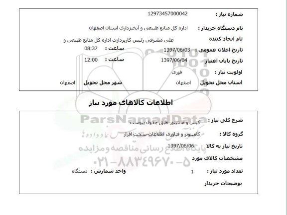 استعلام , استعلام کیس ...