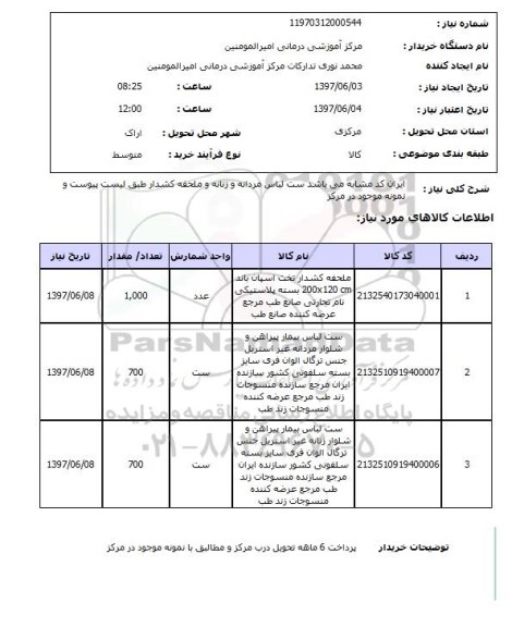 استعلام,ملحفه و...