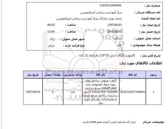 استعلام, استعلام کامپوزیت گرافت...