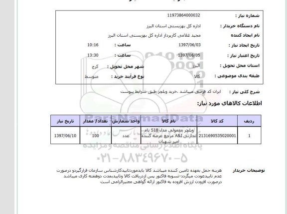 استعلام , استعلام ویلچر ...