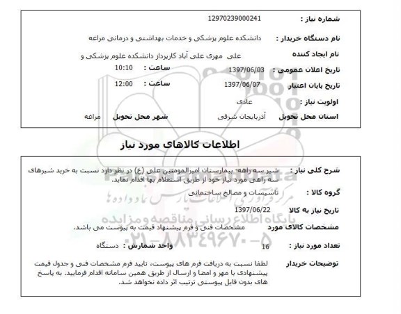 استعلام, استعلام شیر سه راهه