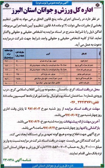 آگهی مزایده عمومی,مزایده واگذاری استخر