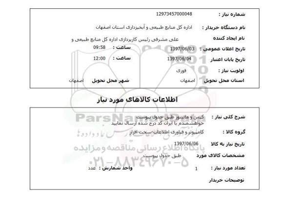 استعلام, کیس و مانیتور