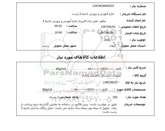استعلام,کاغذ