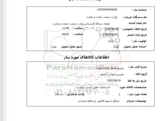 استعلام,دوربین فیلم برداری