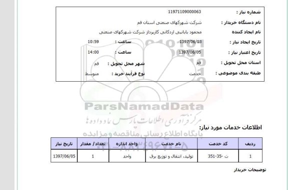 استعلام , استعلام تولید انتقال و توزیع برق