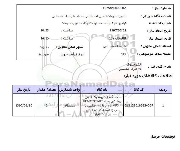 استعلام , استعلام  الکتروشوک 1- مارک فیلیپس