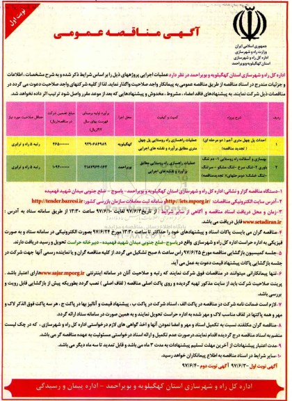 مناقصه , مناقصه احداث پل چهل متری...