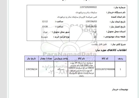 استعلام,سوئیچ دیتا