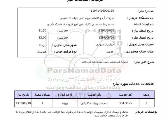 استعلام,نصب انشعابات