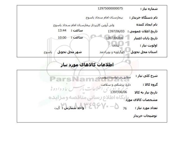 استعلام,استعلام دارو
