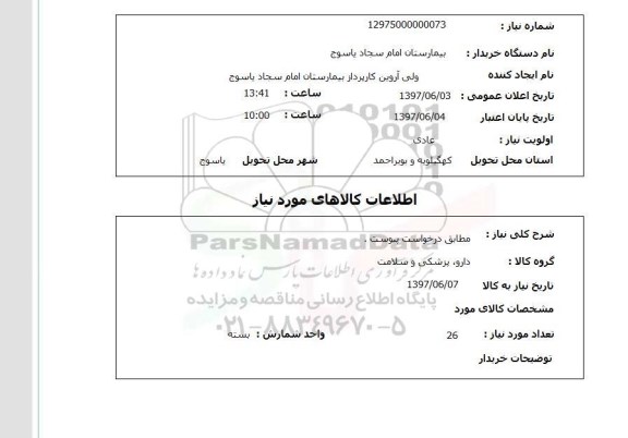 استعلام,دارو