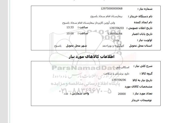 استعلام, اسکالپ آبی