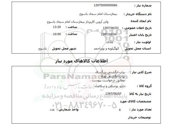 استعلام , استعلام پراپ ...