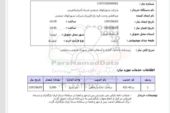 استعلام , استعلام زیرسازی و جدول گذاری ...