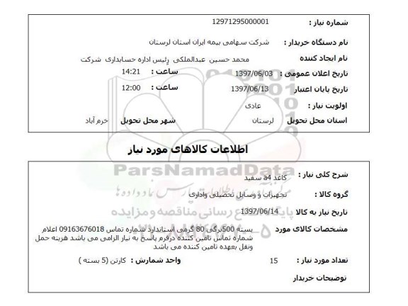 استعلام, استعلام کاغذ سفید