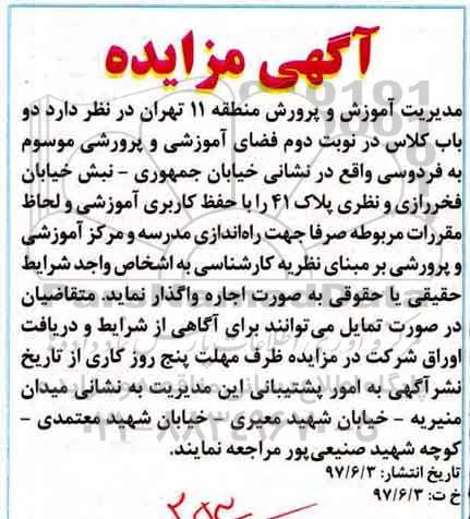 مزایده, مزایده دو باب کلاس