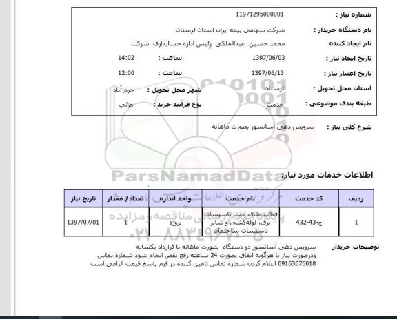 استعلام , استعلام سرویس دهی آسانسور 