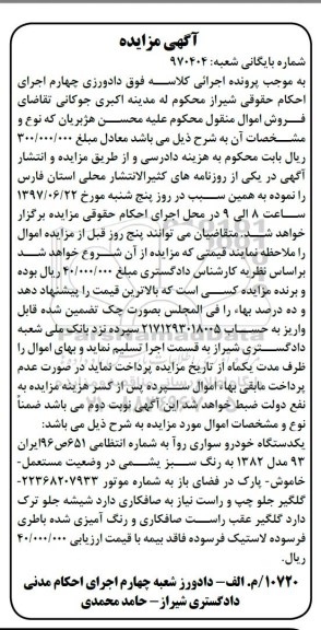 مزایده, مزایده یک دستگاه خودرو سواری روآ