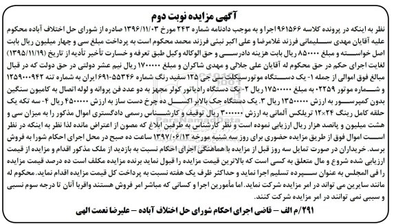 مزایده , مزایده یک دستگاه موتور سیکلت سی جی و...نوبت دوم