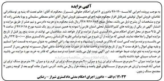 مزایده, میزان 200مترمربع سنگ تراورتن زرد