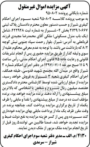 مزایده,مزایده پلاک ثبتی 2139/10667 بخش 04 شیراز