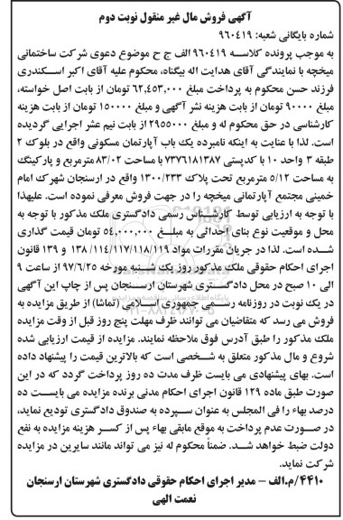 مزایده,مزایده آپارتمان مساحت 83.02متر نوبت دوم