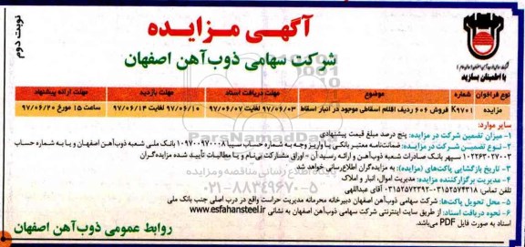 آگهی مزایده, مزایده فروش 606 ردیف اقلام اسقاطی نوب دوم 