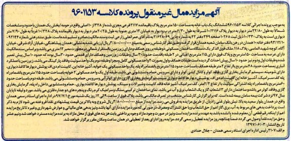 مزایده,مزایده ششدانگ یکباب خانه مساحت 150 متر
