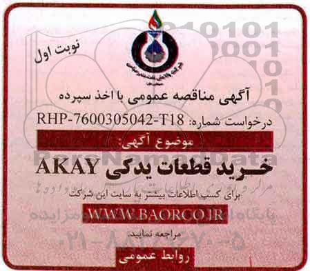 مناقصه خرید قطعات یدکی akay 
