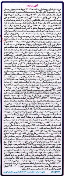 مزایده,مزایده ششدانگ آپارتمان مساحت 88.79متر