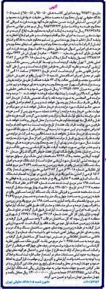 مزایده,مزایده ششدانگ آپارتمان مساحت 41.69متر قطعه اول تفکیکی