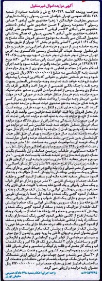مزایده,مزایده ملک مشاع پلاک 1061 فرعی سه اصلی بخش 12 تهران