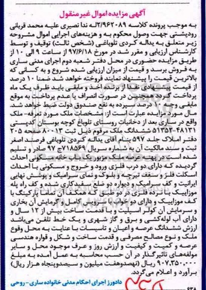 مزایده,مزایده ملک با قدمت بیش از 12 سال