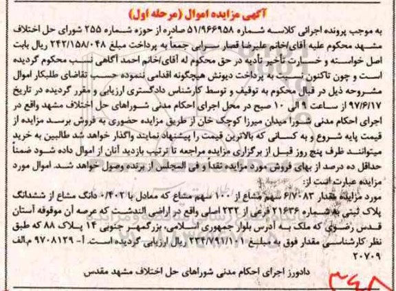 مزایده,مزایده پلاک ثبتی به شماره 21636 فرعی از 232 اصلی
