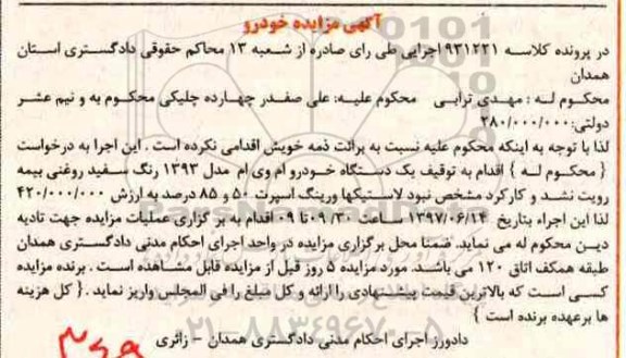 آگهی مزایده ,مزایده دستگاه خودرو ام وی ام 