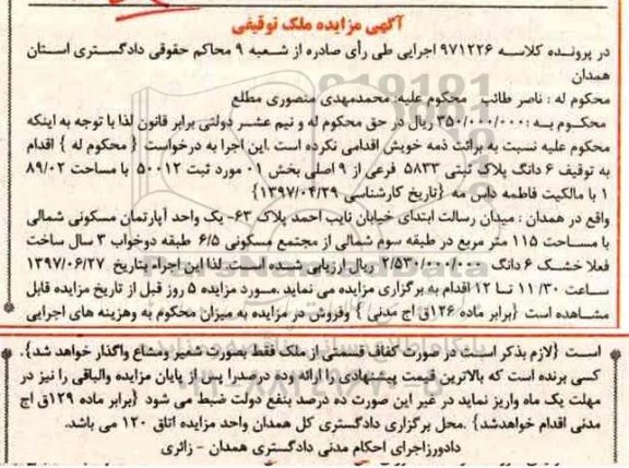 مزایده,مزایده ششدانگ پلاک ثبتی مساحت 89.02متر